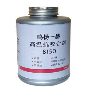 鸣扬一赫 高温抗咬合剂 8150 500g 桶