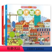 [正版] 穿越时空的神奇地板书:古代城堡+现代城市 全2册 专注力训练书 3-4-6岁视觉挑战大发现游戏书图画捉迷藏少