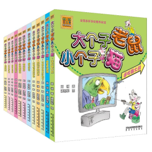 [M]大个子老鼠小个子猫(彩色注音版)(套装12册)-2200432000321