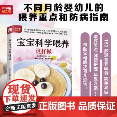 宝宝科学喂养这样做