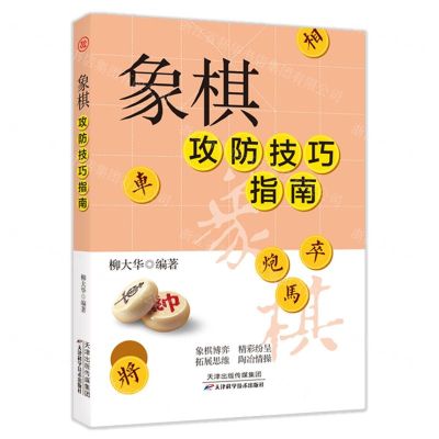[N]象棋攻防技巧指南-9787574206885