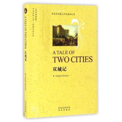正版新书]双城记(世界文学名著英语原著版)/中译经典文库(英)狄