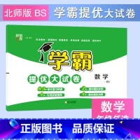数学[北师版] 一年级上 [正版]2024春季新版学霸提优大试卷一年级上册二年级三四五六下册试卷测试卷全套语文数学英语人