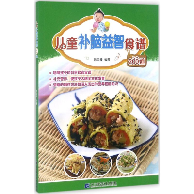 醉染图书儿童补脑益智食谱200道9787559102287