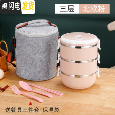 三维工匠不锈钢便当盒多层送餐具带保温袋学生上班族饭盒密封保温桶 北欧粉(三层送餐具+保温袋)