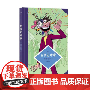 图文小百科当代艺术家 法纳塔莉海因里希中国友谊出版公司