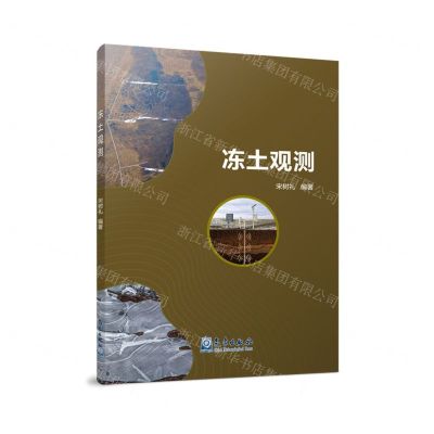 [N]冻土观测-9787502980504