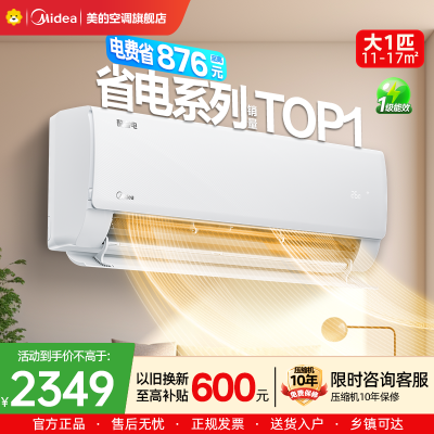 美的(Midea)空调挂机酷省电大1匹p变频冷暖新一级智能壁挂式客厅卧室大风口节能省电KFR-26GW/N8KS1-1