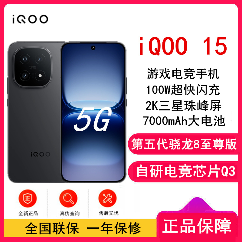 [全新]iQOO15 赛道版 16GB+256GB 第五代骁龙8至尊版 自研电竞芯片Q3 144Hz高刷2K直屏 7000mAh电池 100W超快闪充 手机