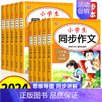 [4本]同步作文+写作技巧+优美句子+好词好句 四年级下 [正版]小学生同步作文彩绘版 人教版二年级三年级四年级五年级六