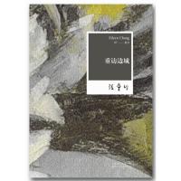 正版新书]张爱玲全集07:重访边城(2012年全新修订版)张爱玲97