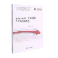 偏向性政策、资源配置与企业高质量发展