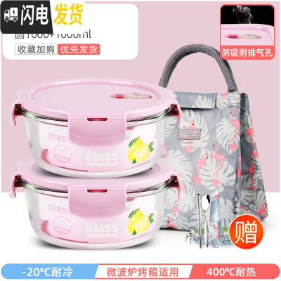 三维工匠耐热玻璃饭盒女微波炉加热专用上班族保鲜带盖密封便当碗 莹润粉圆1000+1000+经典火烈鸟包+餐具