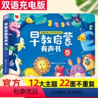 会说话的早教启蒙有声书[usb充电版] [正版]早教启蒙有声书USB充电版0-3岁宝宝启蒙认知书中英双语1-2岁婴儿早教
