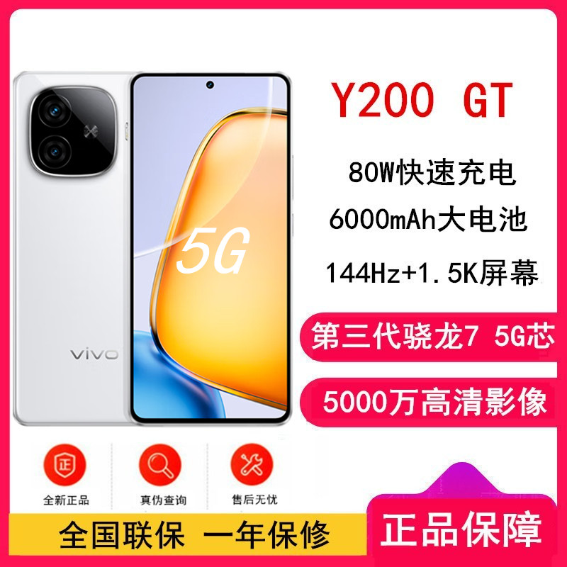 vivo Y200 GT 星光 12GB+256GB 第三代骁龙7 5G芯 6000mAh电池 80W充电 5000万高清影像 5G 手机 Y200
