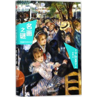 名画之谜:穿越时空的对决