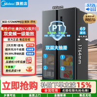 美的(Midea)572双开门对开门一级双变频节能超薄家用大容量冰箱国家补贴15%