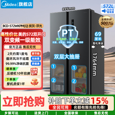 美的(Midea)572双开门对开门一级双变频节能超薄家用大容量冰箱国家补贴15%