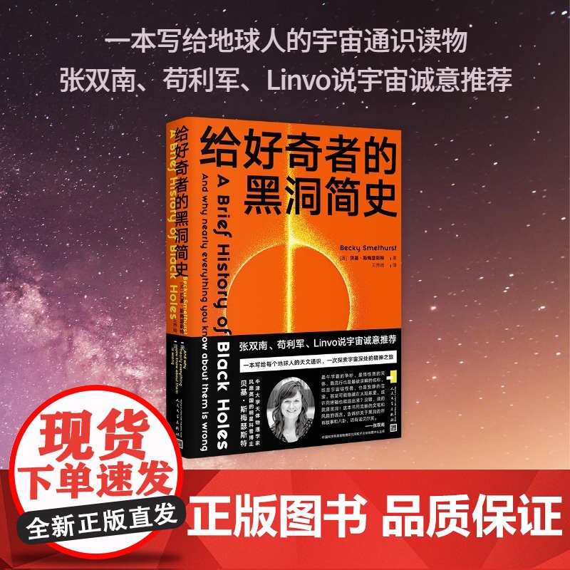 给好奇者的黑洞简史 张双南苟利军Linvo说宇宙诚意