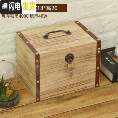 三维工匠存钱罐木质成人儿童储蓄罐复古存钱罐带锁纸币大容量防摔创意网红 特大号浅色包边