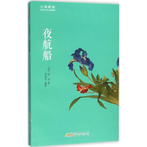 醉染图书夜航船9787546151328
