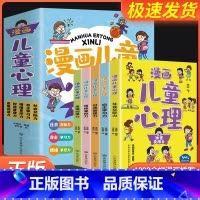 漫画儿童心理 (全5册) [正版]全5册小学生心理学漫画全套漫画儿童心理学学社交力自控力培养自信力儿童绘本3-6岁4到5