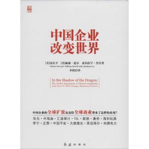 正版新书]中国企业改变世界聂东平9787505129283