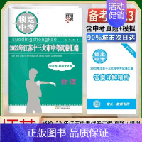 2022锁定中考 物理 九年级/初中三年级 [正版]2025江苏十三大市中考试卷语文数学英语生物地理历年真题模拟分类28