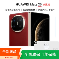 [全新]华为Mate X6 典藏版 16+512GB 寰宇红 折叠手机 麒麟9020芯 卫星消息 红枫影像 鸿蒙AI 商务旗舰手机