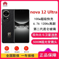 华为nova12 Ultra 曜金黑(素皮) 512GB 昆仑玻璃 双向北斗卫星消息 100W 120Hz刷新率 前置6