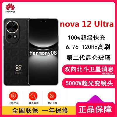 华为nova12 Ultra 曜金黑(素皮) 512GB 昆仑玻璃 双向北斗卫星消息 100W 120Hz刷新率 前置6