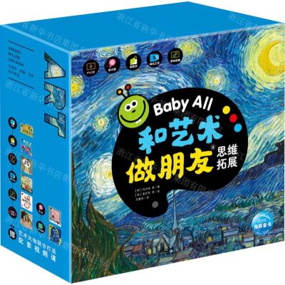 [N]Baby All和艺术做朋友(4思维拓展共7册)-9787558333156