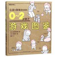 [N]0-2岁亲子游戏图鉴-9787512213357