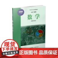 正版 专案学习实验教材 数学 九年级上册 綦春霞主编 山西教育出版社出版
