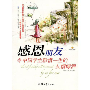 正版新书]感恩阅读书系:感恩朋友龚勋9787565804236
