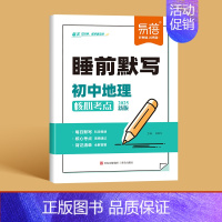 地理 初中通用 [正版]全科通用25新版初中小四门睡前默写历史道德与法治地理生物基础知识大盘点汇总历史道法地理生物中考会