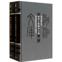 音像唐宋人寓湘诗文集(共2册)(精)/湖湘文库校注:黄仁生//罗建伦