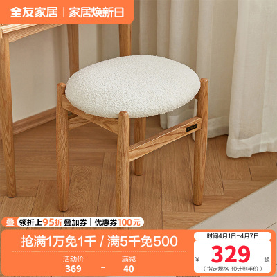 全友家居现代简约梳妆化妆凳家用换鞋小圆凳软包小凳子家具