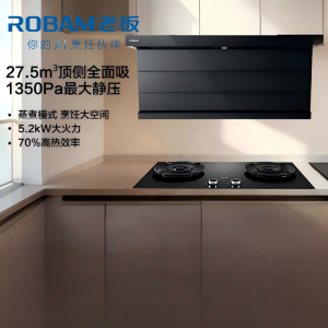 老板(Robam)小黑翼D1U顶侧双吸超薄 抽吸油烟机27.5风量变频烟灶联动 烟灶套餐D1U+55B7A-D2