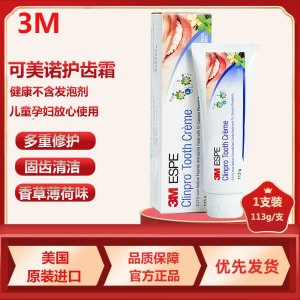 3M牙膏可美诺牙齿多重防护牙膏口气清新防蛀固齿清洁牙膏113g美国进口(香草薄荷味) 单只装