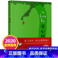 [正版]爱心树绘本希尔弗斯坦书籍小学生一二三年级课外书经典非注音英语版南海北京联合出版社童书图画书幼儿园国际大奖绘本馆