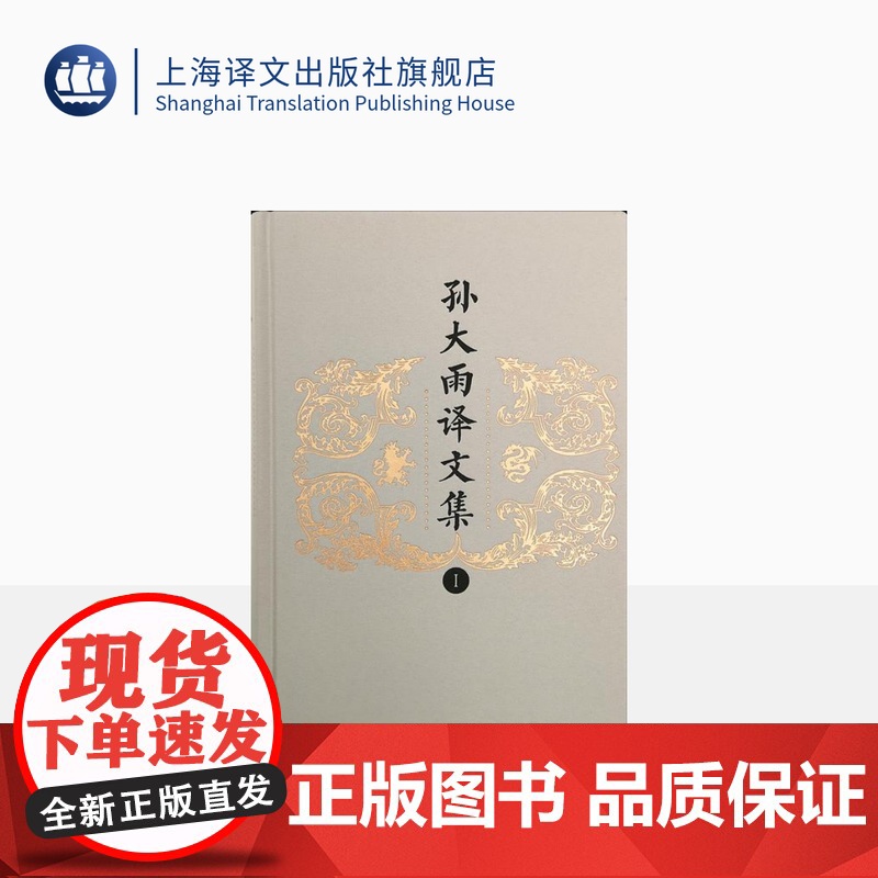 孙大雨译文集:全八卷 孙大雨 译 诗体中译莎士比亚 屈原诗英译 古诗文英译 上海译文出版社 正版