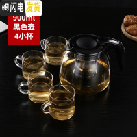 三维工匠玻璃茶壶耐热大号冲茶器家用咖啡壶过滤花茶杯水壶泡茶壶茶具套装 900黑+4个150杯子