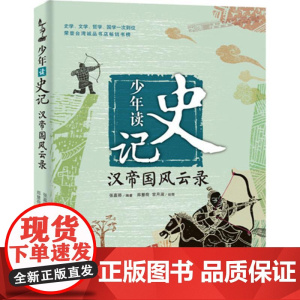 汉帝国风云录张嘉骅 编著 著WX