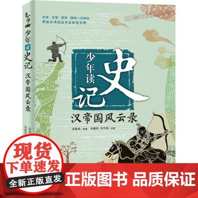 汉帝国风云录张嘉骅 编著 著WX