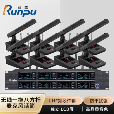 润普Runpu会议音频扩声系统 UHF红外对频 桌面式方杆话筒专业无线一拖八鹅颈麦克风RP-SU98F