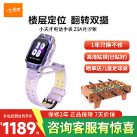 小天才儿童电话手表Z9A月汐紫 新品智能定位防水视频通话中小学全网通
