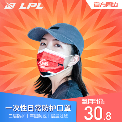 LPL英雄联盟职业联赛弹幕口罩7枚/包