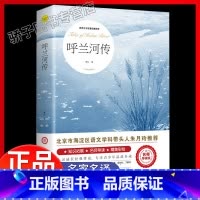 呼兰河传 [正版]呼兰河传名师导读版 朱月玲我的好词好句精美彩绘阅读注释百科初中生高中生青少年经典儿童文学名著故事书籍畅