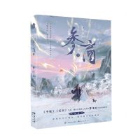 [N]参商(下)-9787514519617